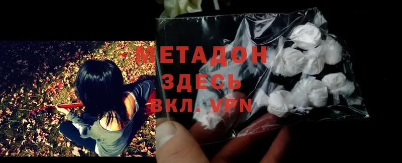 МЕТАДОН methadone  Петровск 